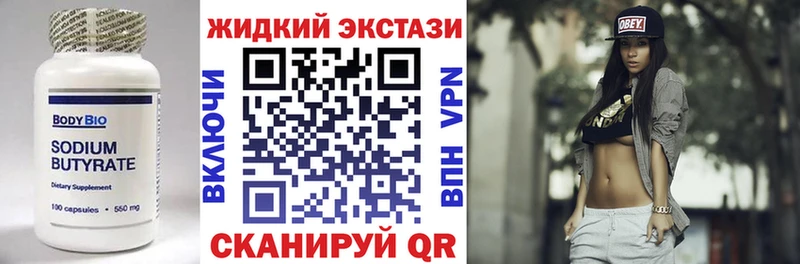 БУТИРАТ жидкий экстази Зеленоградск