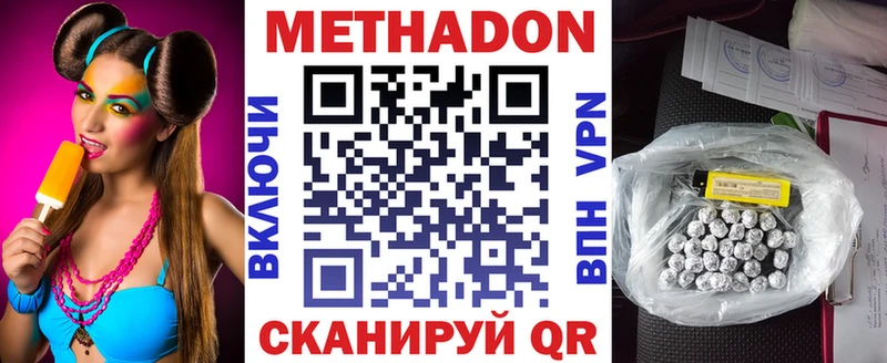 МЕТАДОН белоснежный Зеленоградск